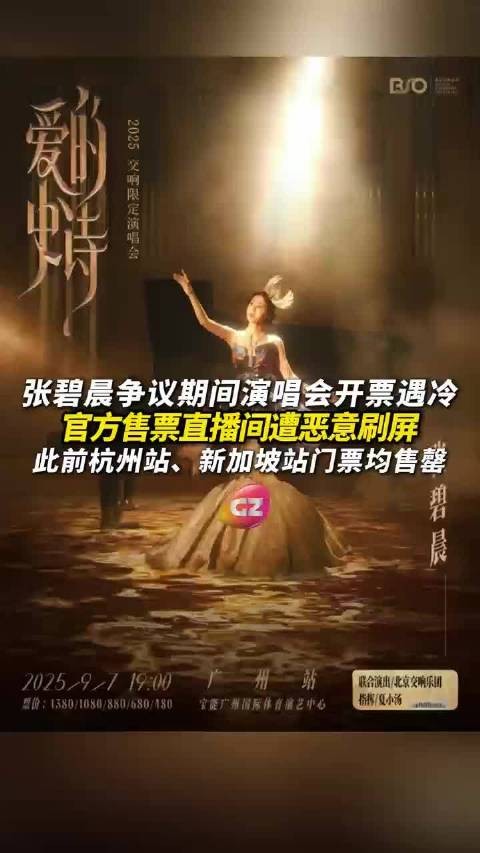 张碧晨广州站<a target=