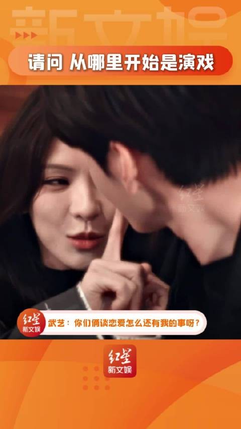武艺：张予曦毕雯珺你俩演谈恋爱的戏怎么还有我的事啊哈哈！