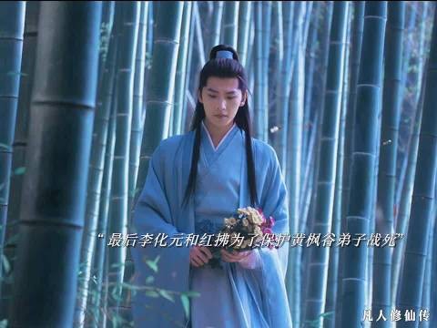 李化元红拂为护弟子战死，韩立重返黄枫谷祭奠