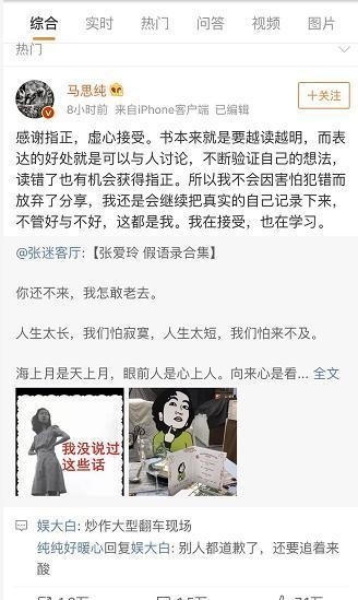 马思纯：被假名人语录害惨的文艺明星，最后回应显高情商