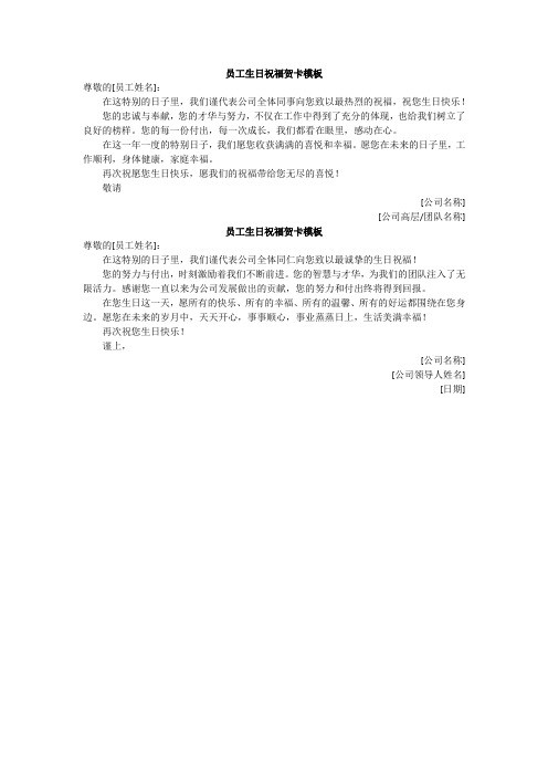 员工生日祝福贺卡模板