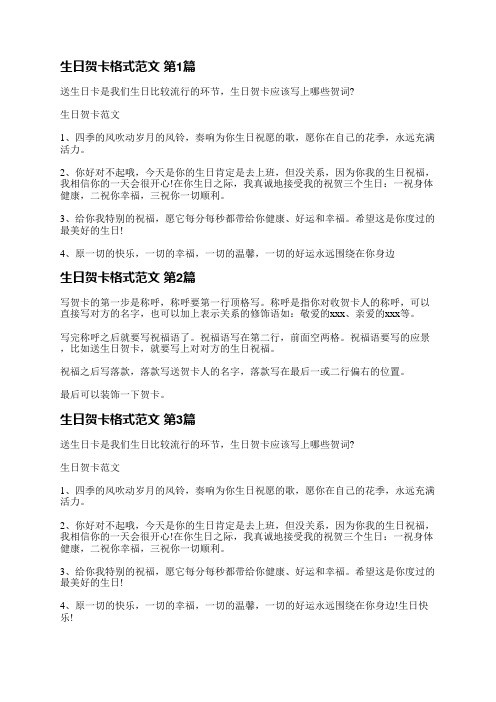 生日贺卡格式范文(共6篇)