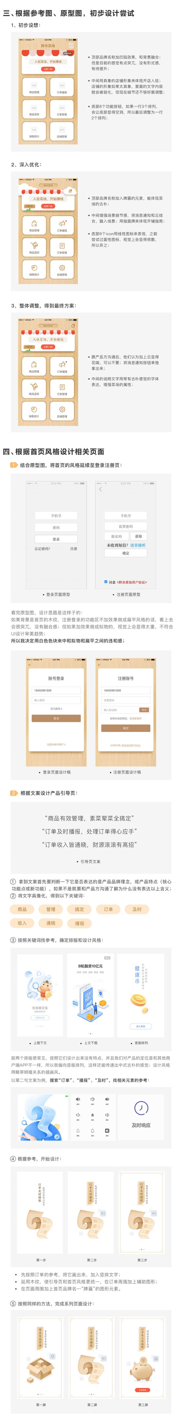 参考和优化APP设计风格