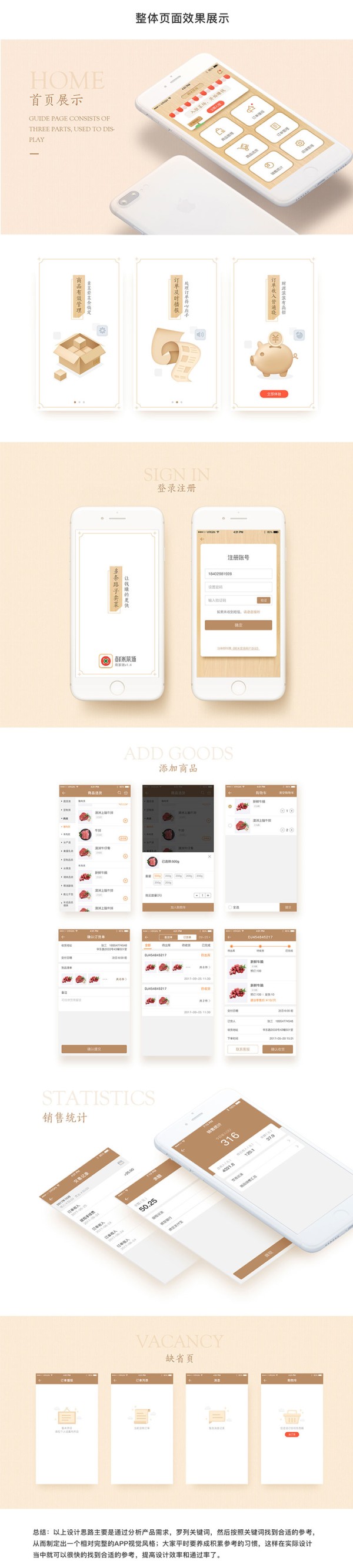 完整app设计欣赏