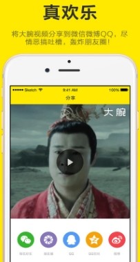 大腕iphone最新版界面