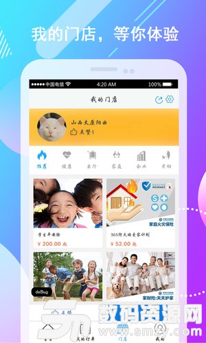 保险明星手机版