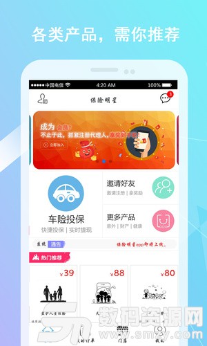 保险明星官方版