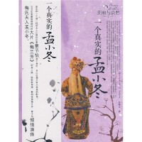 一个真实的孟小冬