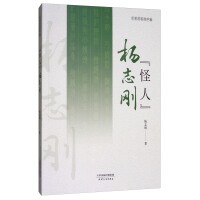 相声“怪人”杨志刚