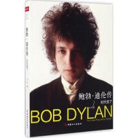 鲍勃·迪伦传 艾米 著 著作 外国名人传记名人名言 