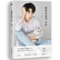 愿你永远是少年