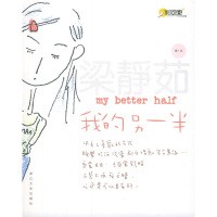 文娱明星《我的另一半》书籍简介，图书推荐