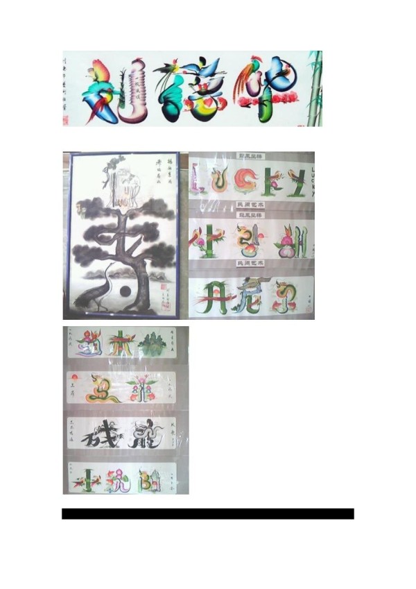 龙凤艺人简历1.doc