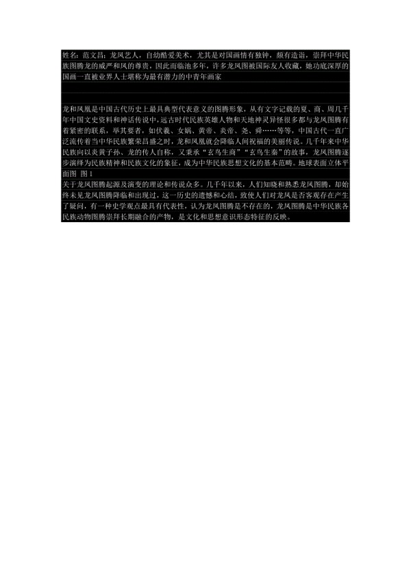 龙凤艺人简历1.doc_第2页