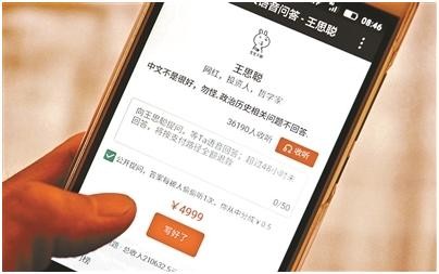 王思聪的分答主页