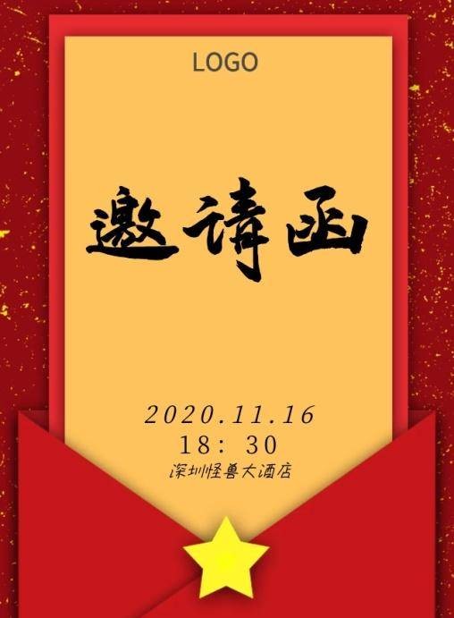 邀请函模板是什么 邀请函制作简单吗