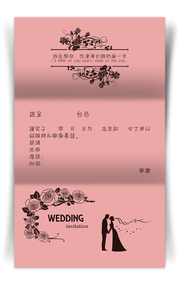 结婚邀请函内容怎么写 哪种结婚请柬好