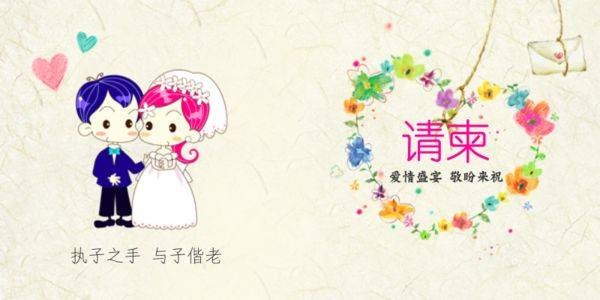 我想发一个电子结婚请柬，我该怎么做呢