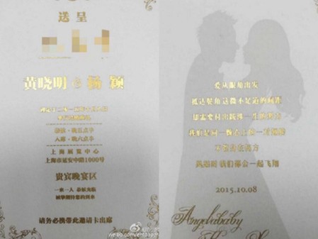 黄晓明baby婚礼请帖曝光 明星婚礼请柬创意太给力