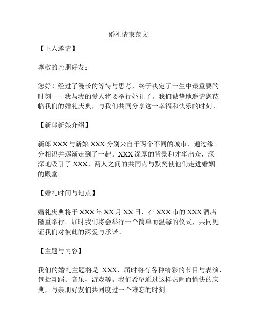 婚礼请柬范文
