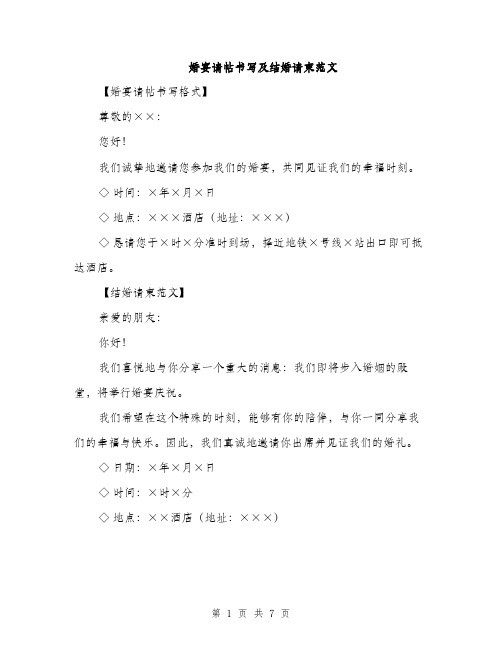 婚宴请帖书写及结婚请柬范文（二篇）