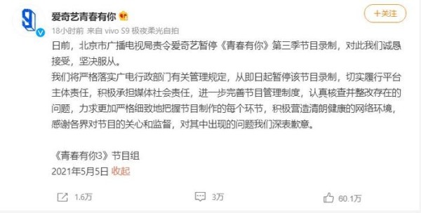 图片来源:爱奇艺青春有你官方微博