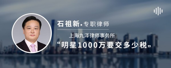 明星1000万要交多少税