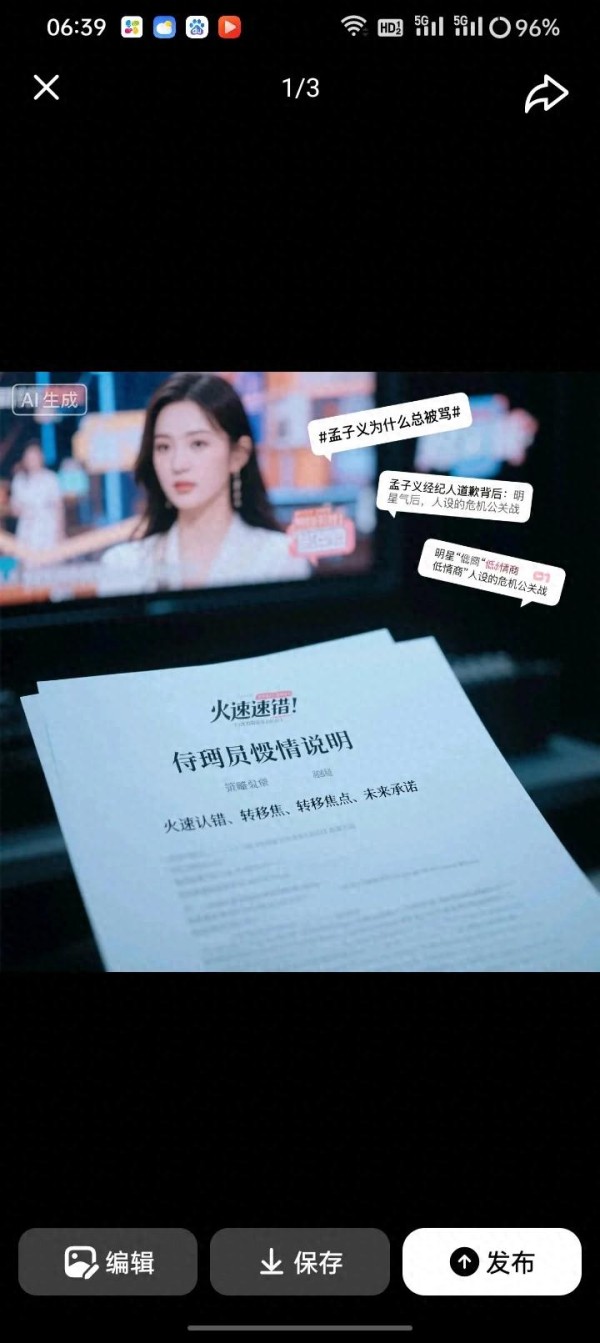 孟子义经纪人道歉背后：明星“低情商”人设的危机公关战