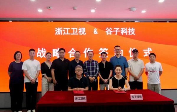 浙江卫视（中国蓝新平台）与谷子科技达成独家战略合作 共拓数字技术赋能产业新生态