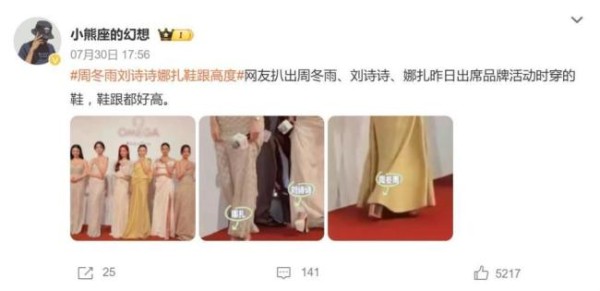 周冬雨刘诗诗娜扎鞋跟高度 女明星穿鞋自由引热议