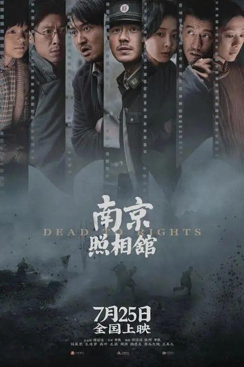 《南京照相馆》如何打动观众 记录真相的力量