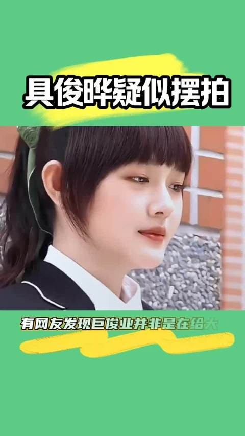 具俊晔版梁祝摆拍穿帮,网友发现现场另有他人