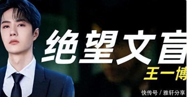 娱乐圈流量明星文化素养引热议，两会缺席背后，文盲现象成焦点