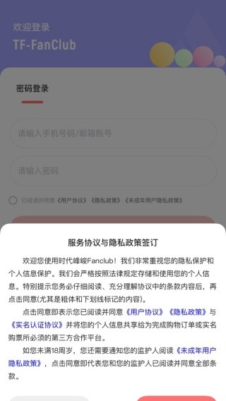 时代峰峻fanclub官方下载2025最新版