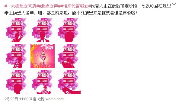 超女官微爆明星剪影引来粉丝猜测.jpg