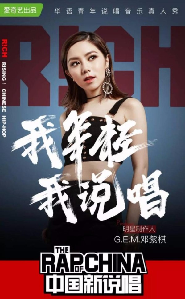 中国新说唱5大明星导师公布，邓紫棋作为全新导师加盟！