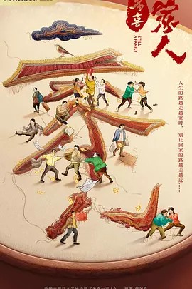 多喜一家人