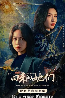 回来的她们