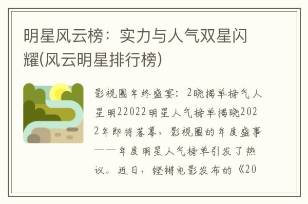 明星风云榜：实力与人气双星闪耀(风云明星排行榜)
