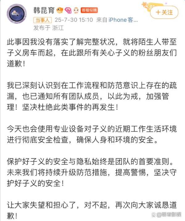 48小时！从“粉丝探班”到“隐私泄露”，孟子义团队为何屡次踩红线？