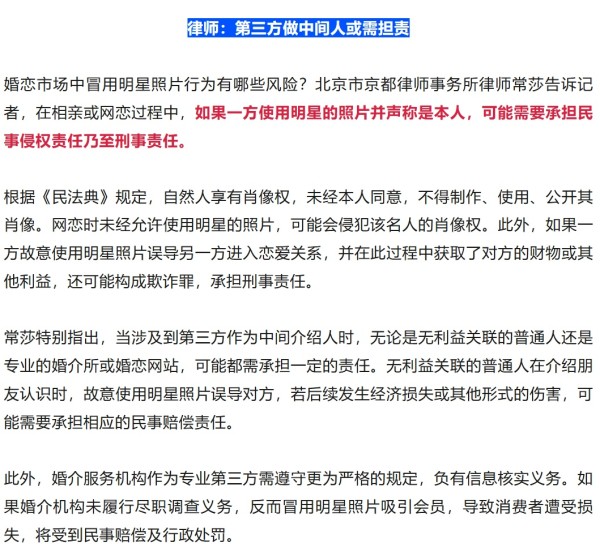 网友相亲相到了“宋仲基”，律师：第三方做中间人或需担责