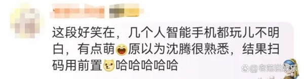 闫妮李冰冰“扫码小插曲”，沈腾解围笑料百出，温情一幕引热议