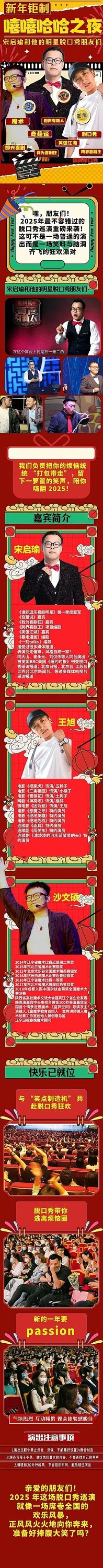579百工集脱口秀专场《嘻嘻哈哈之夜》宋启瑜和他的明星朋友们