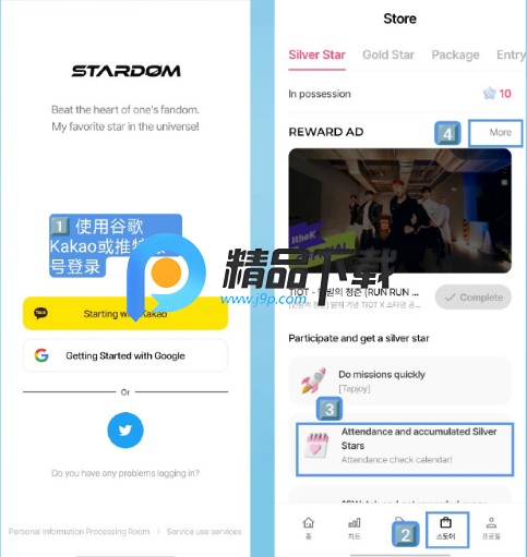 Stardom最新版
