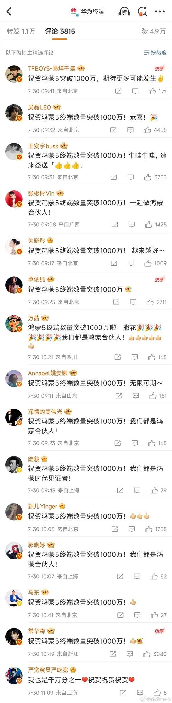 华为宣布鸿蒙5终端数量突破1000万：关晓彤等十几位明星祝贺