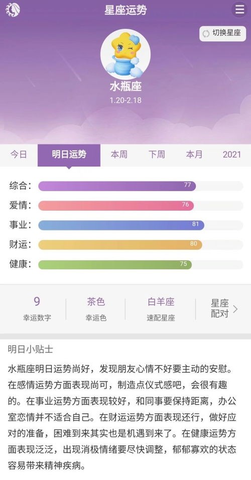 明日十二星座运势查询