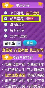 公告:新浪星座3月29日开通“明日运程”(图)