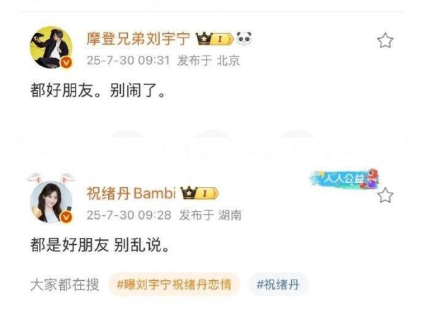 匿名爆料VS官方辟谣，刘宇宁祝绪丹恋情罗生门