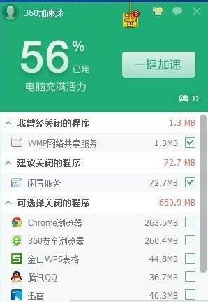 360加速球 10.0