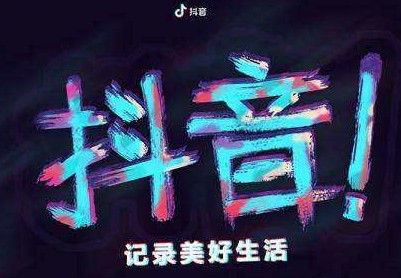 抖音带货主播怎么上人气？有什么技巧